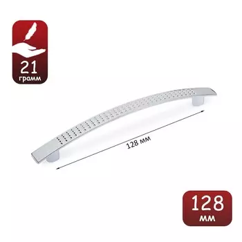 Ручка-скоба тундра light рс001al, м/о 128 мм, цвет хром