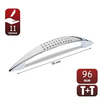 Ручка-скоба мебельная тундра light рс003al, м/о 96 мм, цвет хром