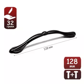 Ручка-скоба мебельная тундра ,м/о 128 мм, цвет черный