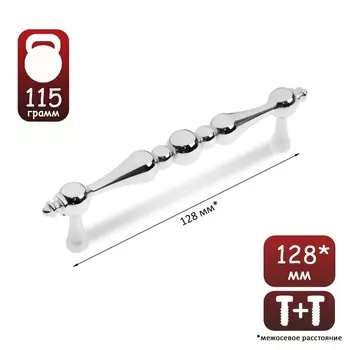 Ручка-скоба мебельная тундра, м/о 128 мм, цвет хром