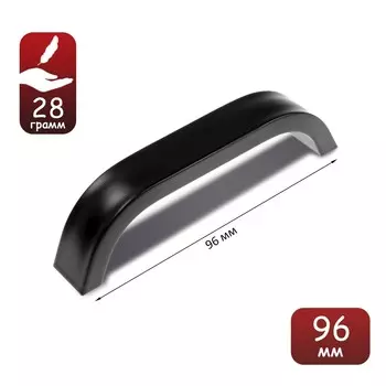 Ручка-скоба мебельная тундра, м/о 96 мм, цвет черный