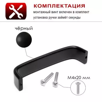 Ручка-скоба тундра рс108, м/о 96 мм, черная, 4 шт.
