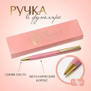 Ручка шариковая, синяя паста, 1.0 мм, в футляре, металл