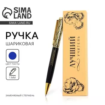 Ручка в подарочном футляре