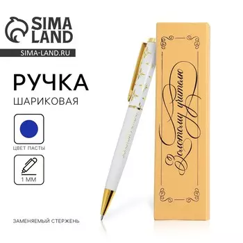 Ручка в подарочном футляре