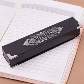 Ручка в подарочном футляре