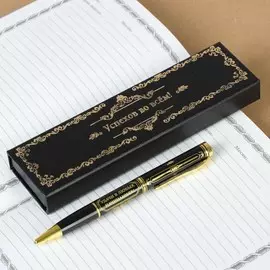 Ручка в подарочном футляре