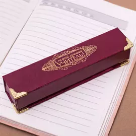 Ручка в подарочном футляре