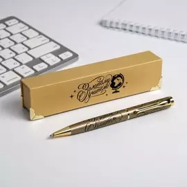 Ручка в подарочном футляре