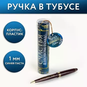 Ручка шариковая, синяя паста, 1.0 мм, пластик, в тубусе