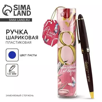 Ручка шариковая, в тубусе