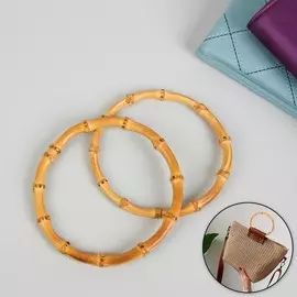 Ручки для сумки, 2 шт., бамбук, d=11.5/13 см, толщина 0.8 см