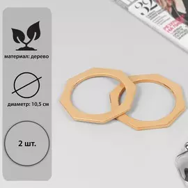 Ручки для сумки деревянные, d=10.5, 13.513.5 см, 2 шт., бежевые