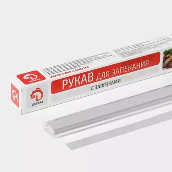 Рукав для запекания доляна, 30 см3 м, с завязками