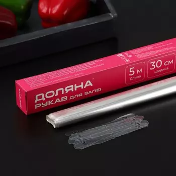 Рукав для запекания доляна, 30 см 5 м, с клипсами