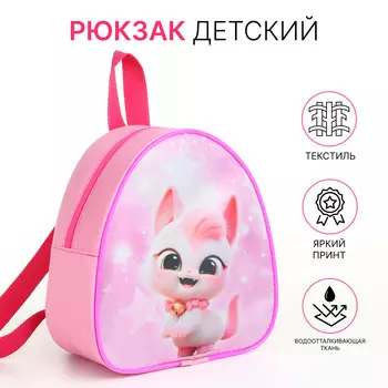 Рюкзак детский для девочки на молнии