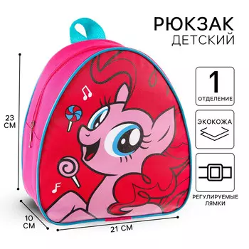 Рюкзак детский, 23х21х10 см, my little pony