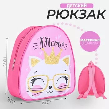 Рюкзак детский