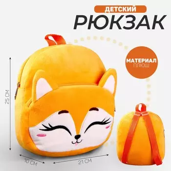 Рюкзак детский для девочки