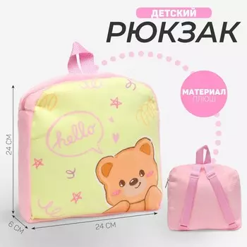 Рюкзак детский для девочки