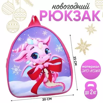 Рюкзак детский новогодний