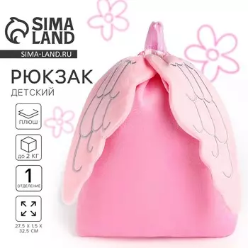 Рюкзак детский