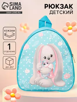 Рюкзак детский