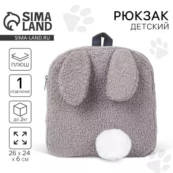 Рюкзак детский для девочки