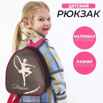 Рюкзак детский для девочки