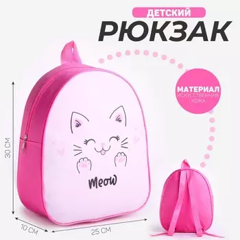 Рюкзак детский для девочки