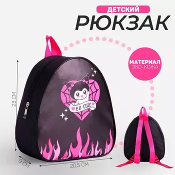 Рюкзак детский для девочки