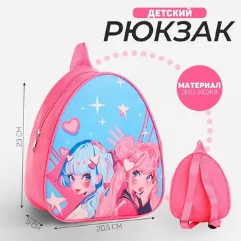 Рюкзак детский для девочки