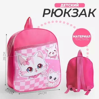 Рюкзак детский для девочки