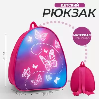 Рюкзак детский для девочки beautuful butterfly, 2320.5 см