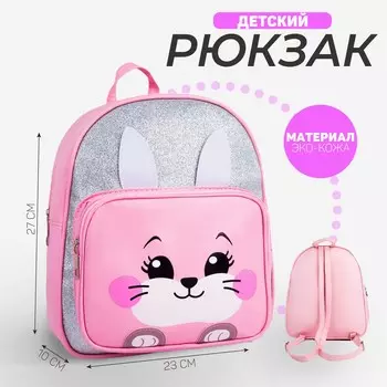 Рюкзак детский для девочки с карманом