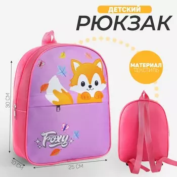 Рюкзак детский для девочки с карманом