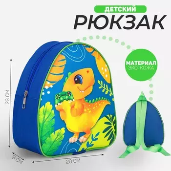 Рюкзак детский для мальчика