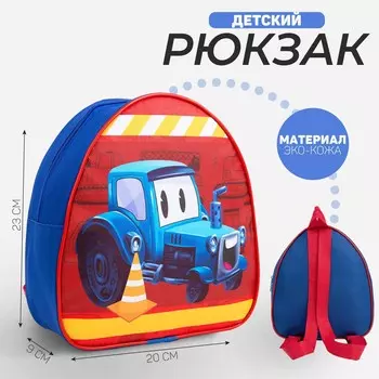 Рюкзак детский для мальчика