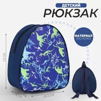 Рюкзак детский для мальчика