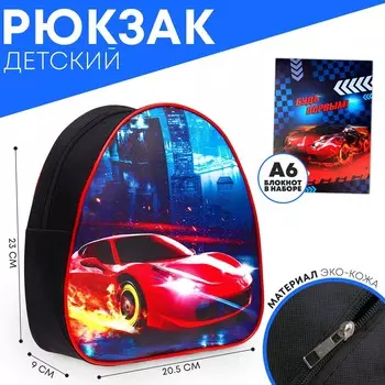 Рюкзак детский для мальчика