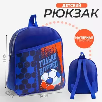 Рюкзак детский для мальчика