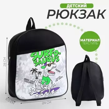 Рюкзак детский для мальчика