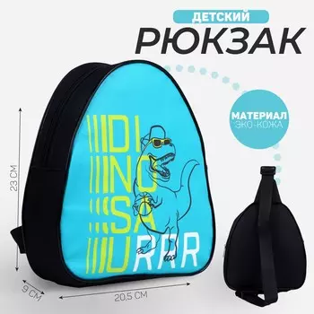 Рюкзак детский для мальчика через плечо