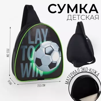 Рюкзак детский для мальчика через плечо