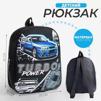 Рюкзак детский для мальчика с карманом