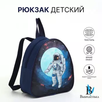 Рюкзак детский для мальчика на молнии