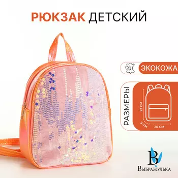 Рюкзак детский