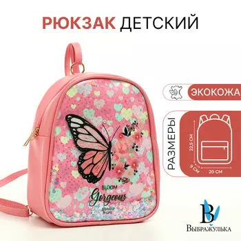 Рюкзак детский для девочки на молнии