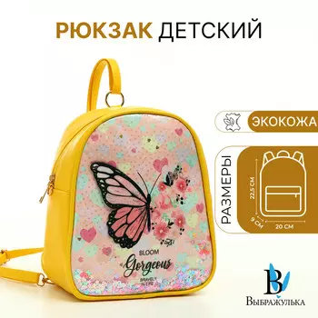 Рюкзак детский