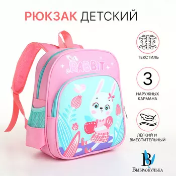 Рюкзак детский